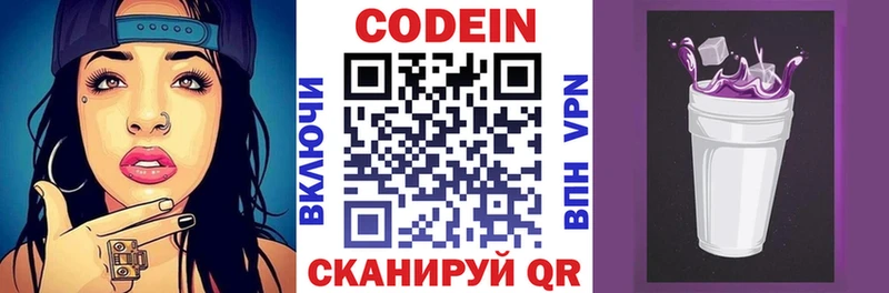 Кодеин напиток Lean (лин)  Рыльск 